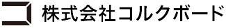 株式会社コルクボード